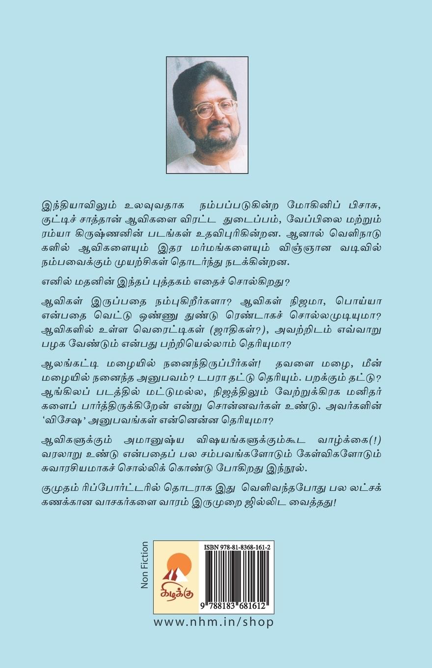 Rückseitencover Manithanum Marmangalum