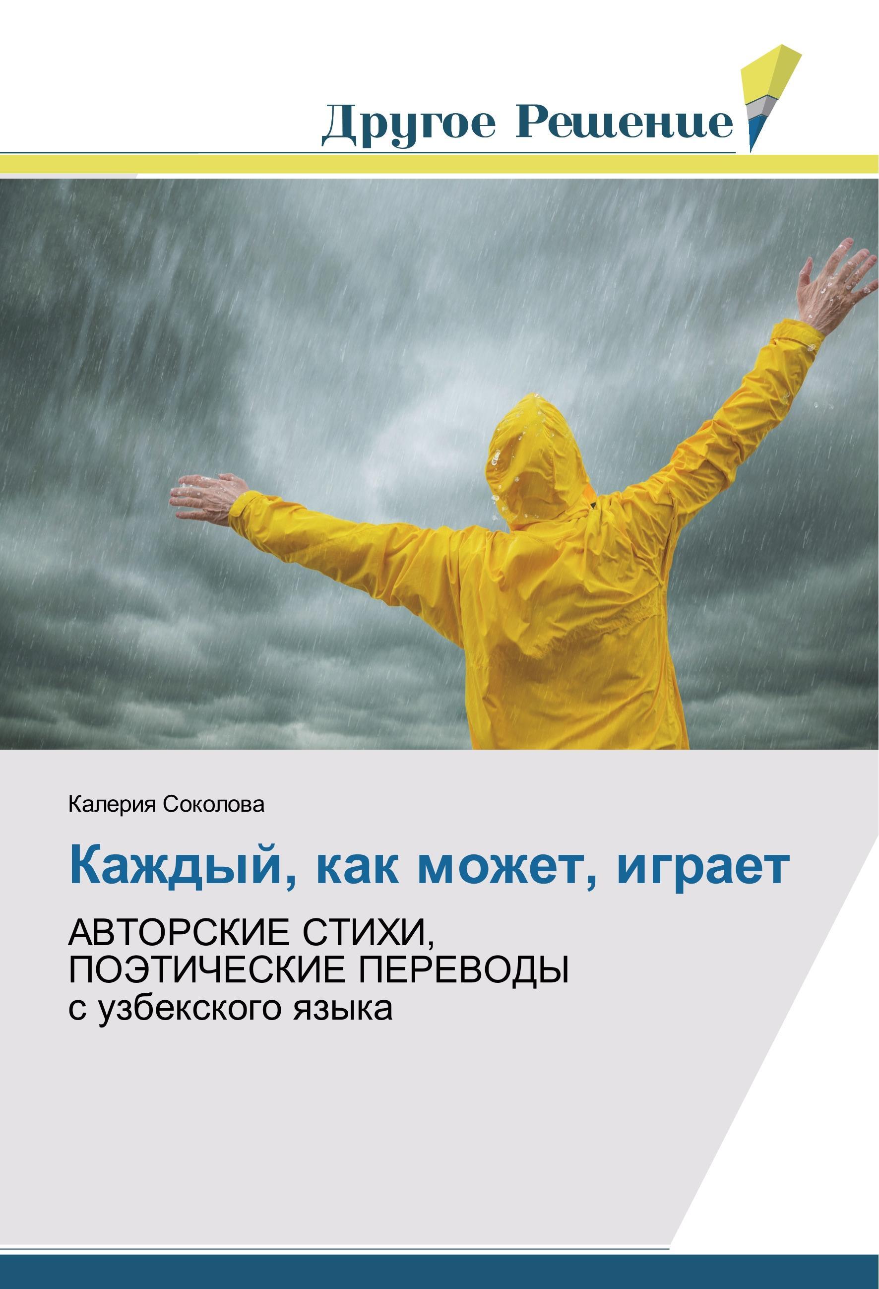 Vorderes Coverbild Kazhdyj, kak mozhet, igraet