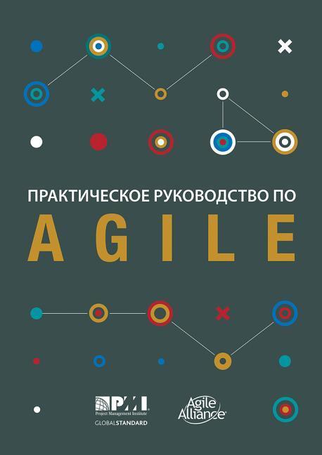 Vorderes Coverbild Agile Practice Guide (Russian)