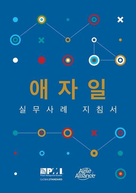 Vorderes Coverbild Agile Practice Guide (Korean)