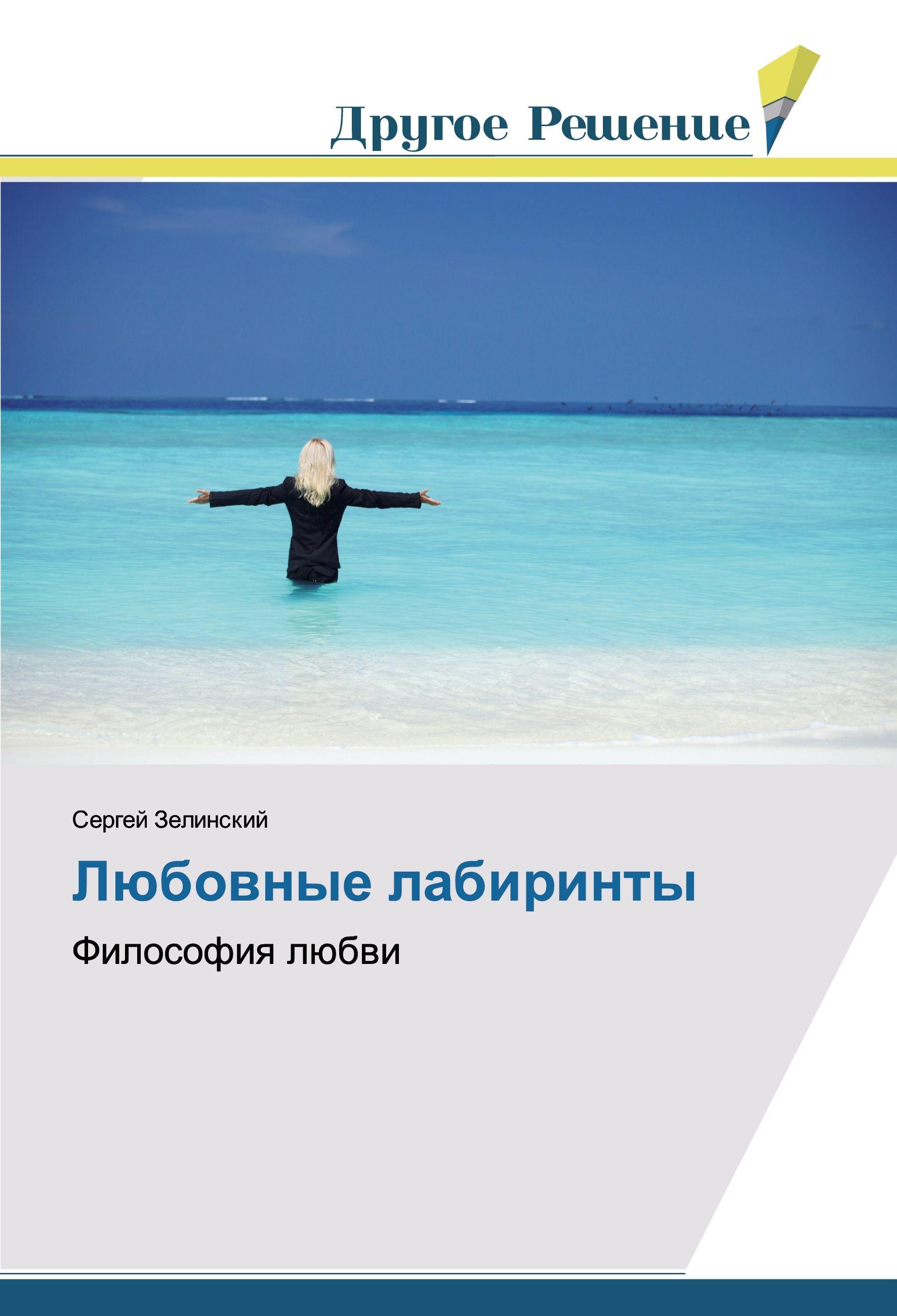 Vorderes Coverbild Lübownye labirinty