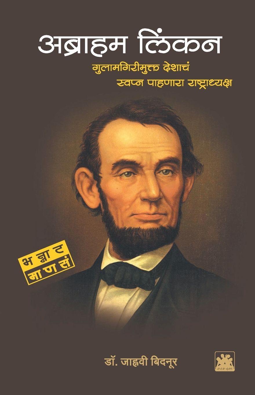 Vorderes Coverbild Abraham Lincoln