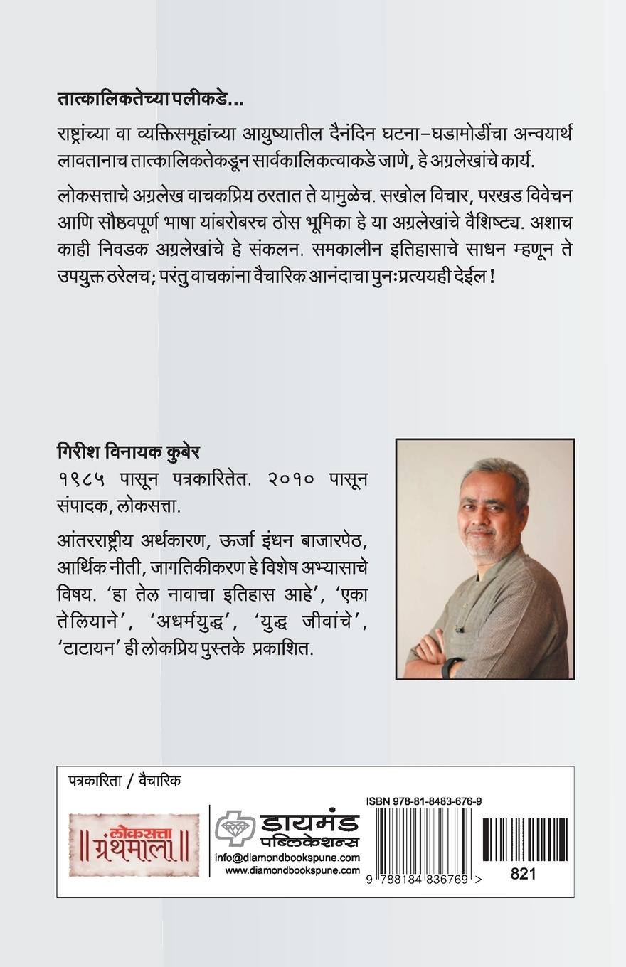 Rückseitencover Loksatta Agralekh