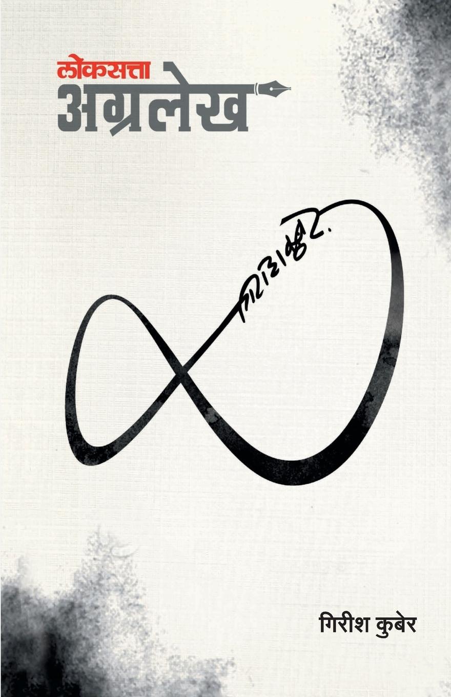 Vorderes Coverbild Loksatta Agralekh