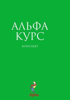 Vorderes Coverbild Alpha Guide, Russian Edition