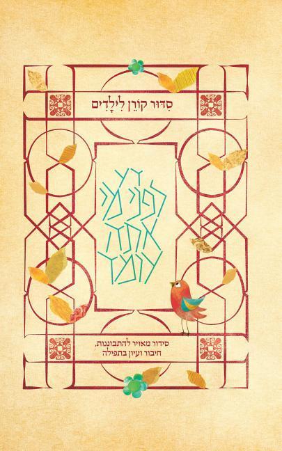 Vorderes Coverbild Koren Children's Siddur, Sepharad