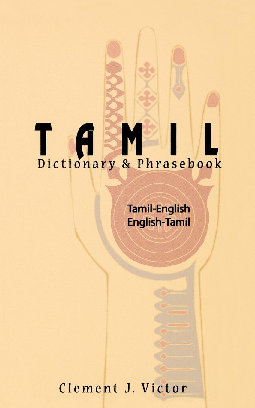 Vorderes Coverbild Tamil-English/English-Tamil Dictionary & Phrasebook: Romanized
