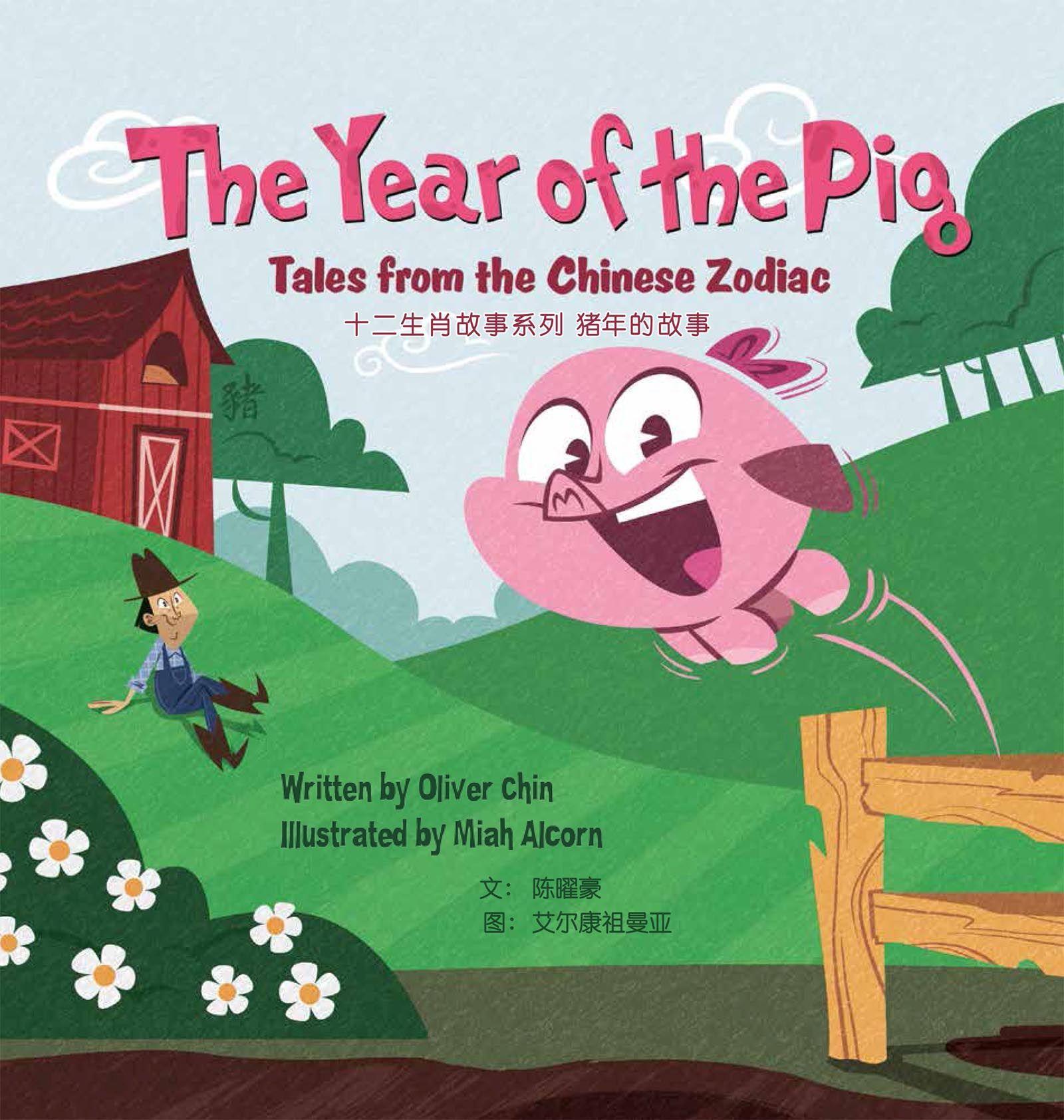 Vorderes Coverbild The Year of the Pig