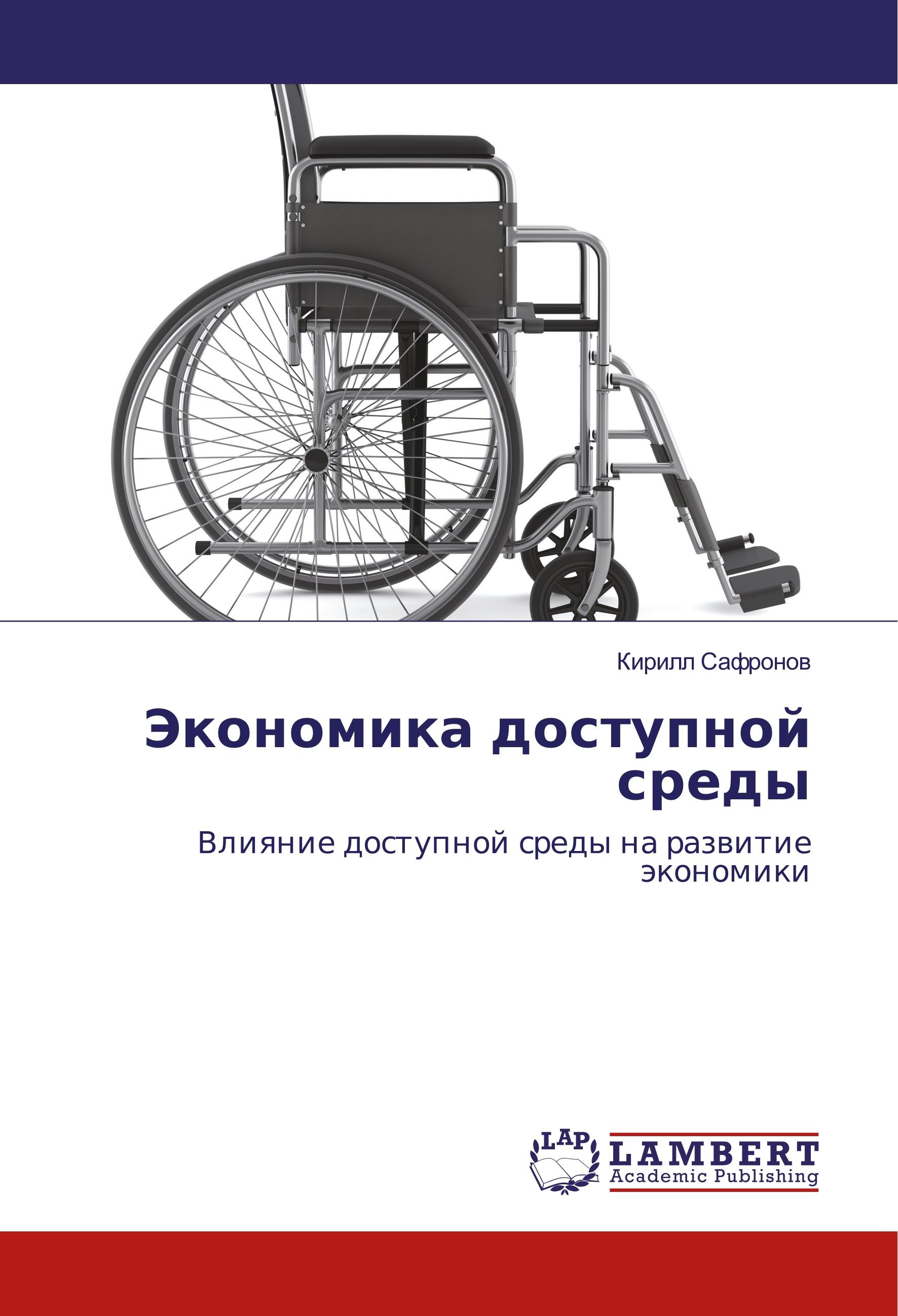 Vorderes Coverbild Jekonomika dostupnoj sredy