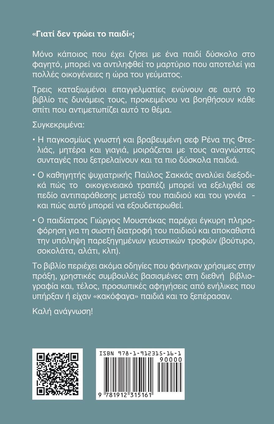 Rückseitencover Lixoudies kai Mystika gia Paidia pou den Trone