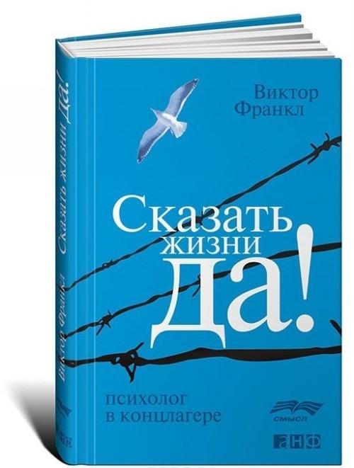 Vorderes Coverbild Skazat' zhizni "Da!". Psiholog v konclagere