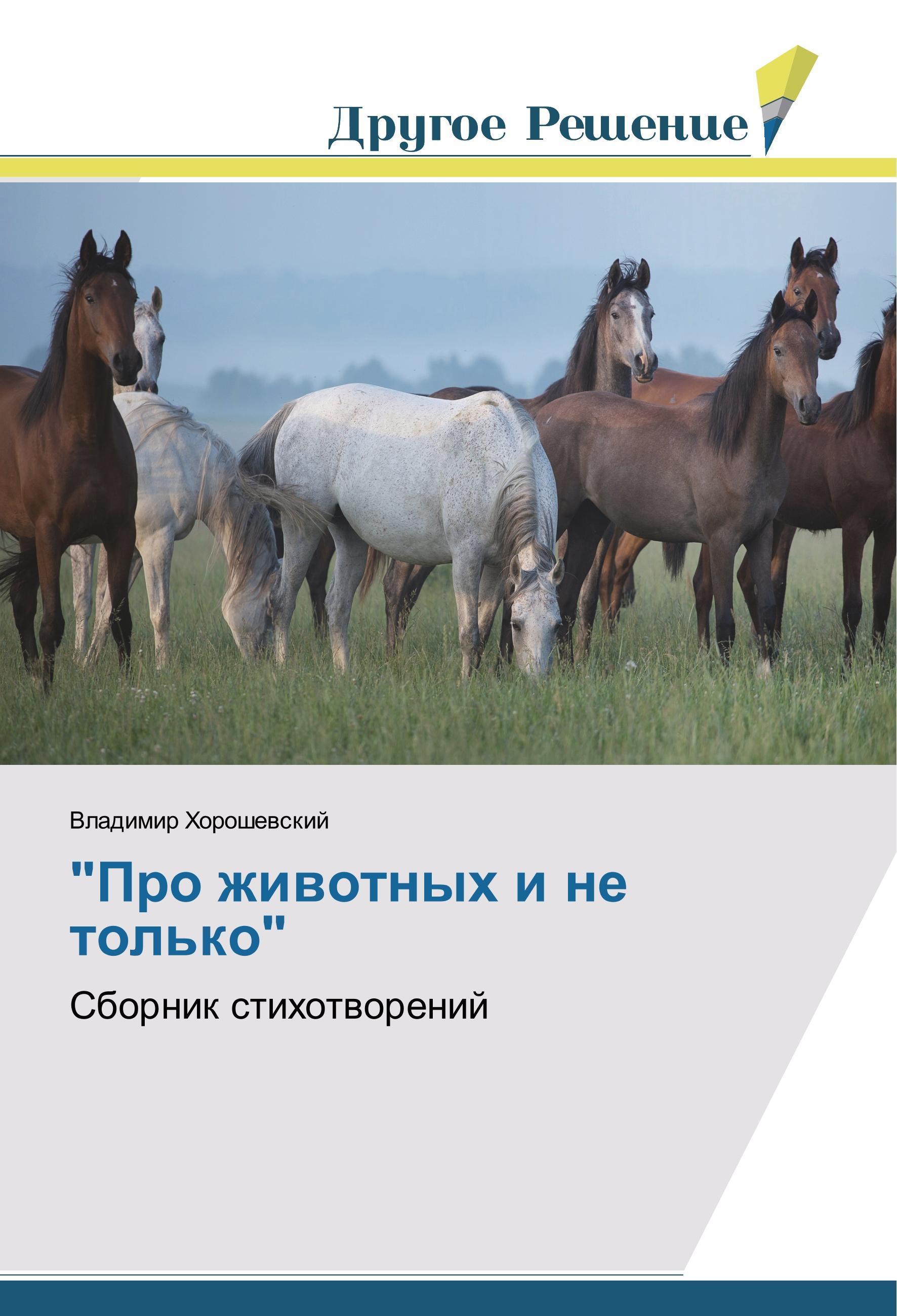 Vorderes Coverbild "Pro zhiwotnyh i ne tol'ko"