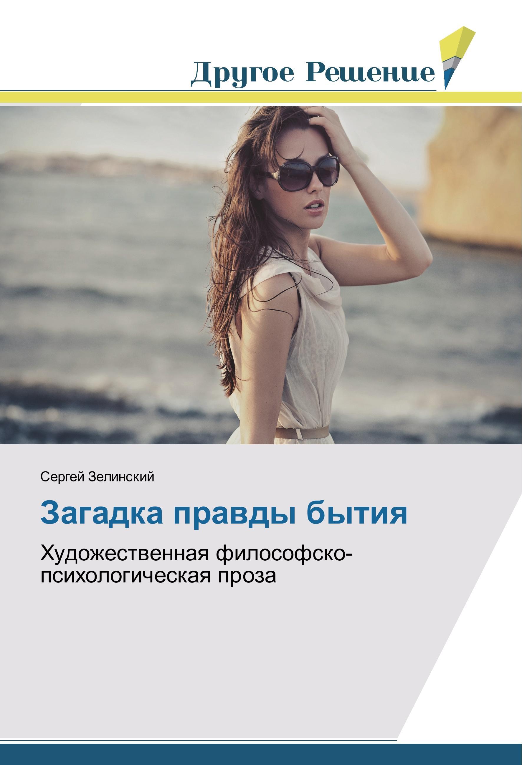 Vorderes Coverbild Zagadka prawdy bytiq