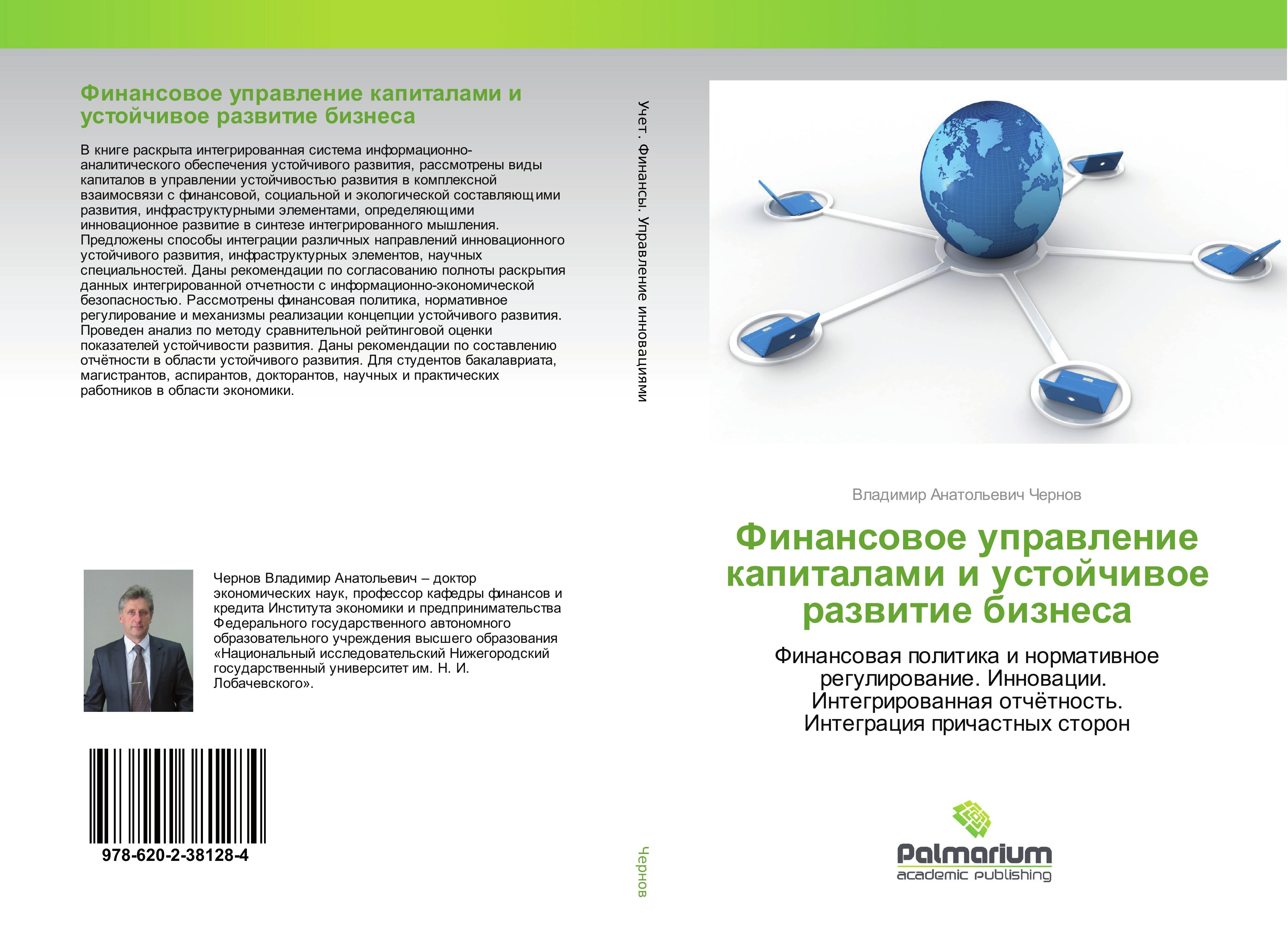 Vorderes Coverbild Finansowoe uprawlenie kapitalami i ustojchiwoe razwitie biznesa