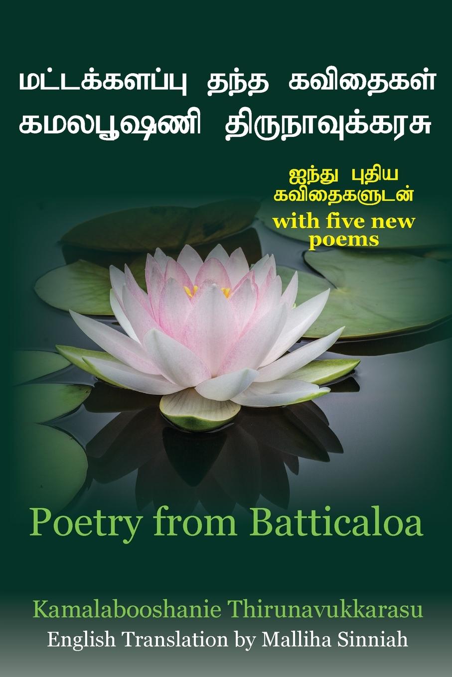 Vorderes Coverbild Poetry from Batticaloa