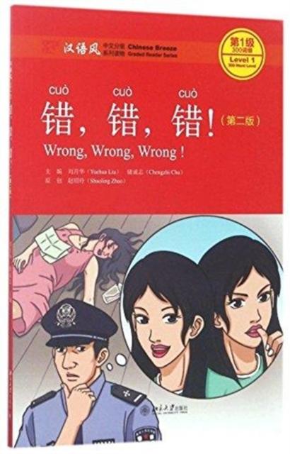 Vorderes Coverbild Wrong, Wrong, Wrong - Chinese Breeze Graded Reader, Level 1: 300 Words Level