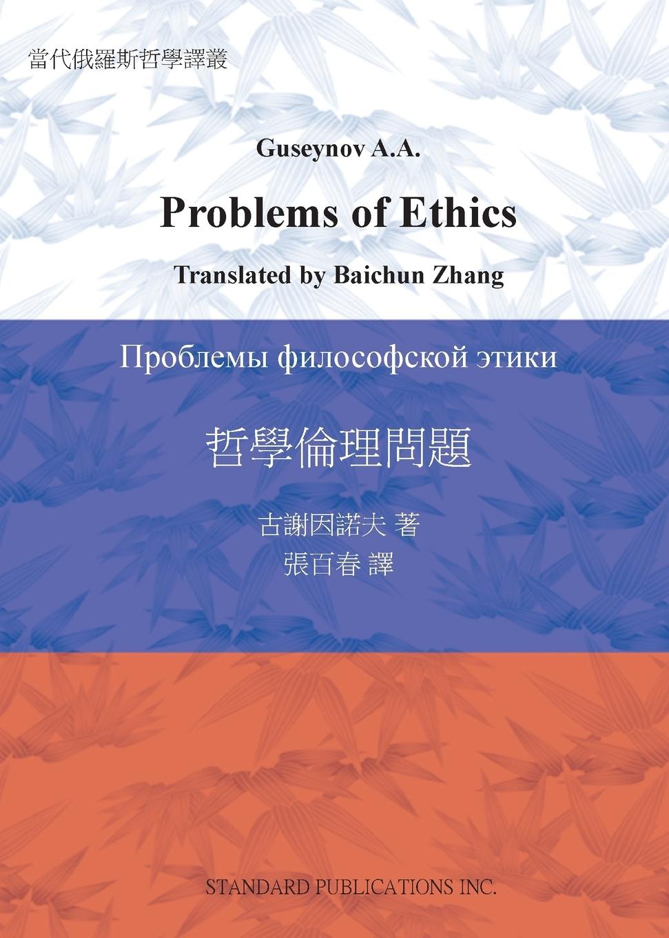 Vorderes Coverbild Problems of Ethics