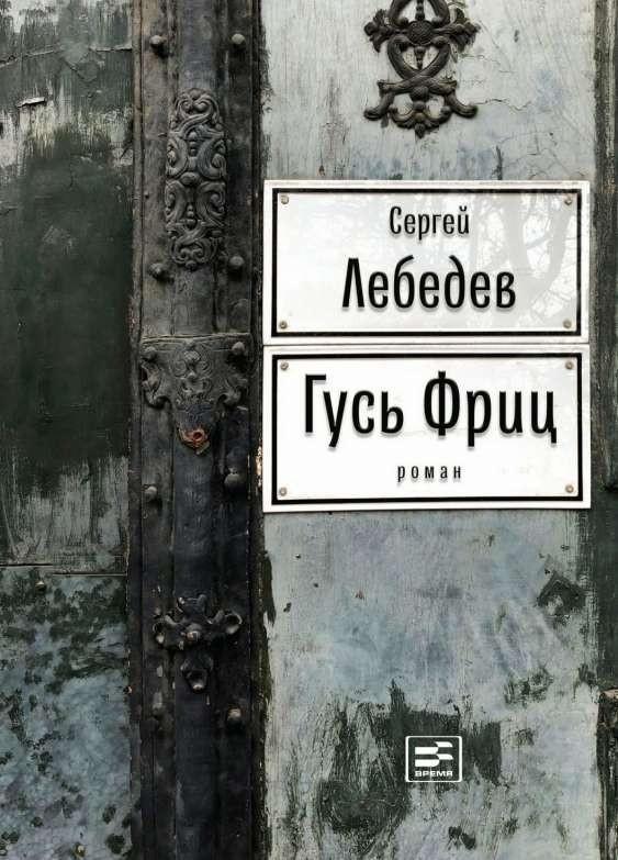 Vorderes Coverbild Gus' Friz