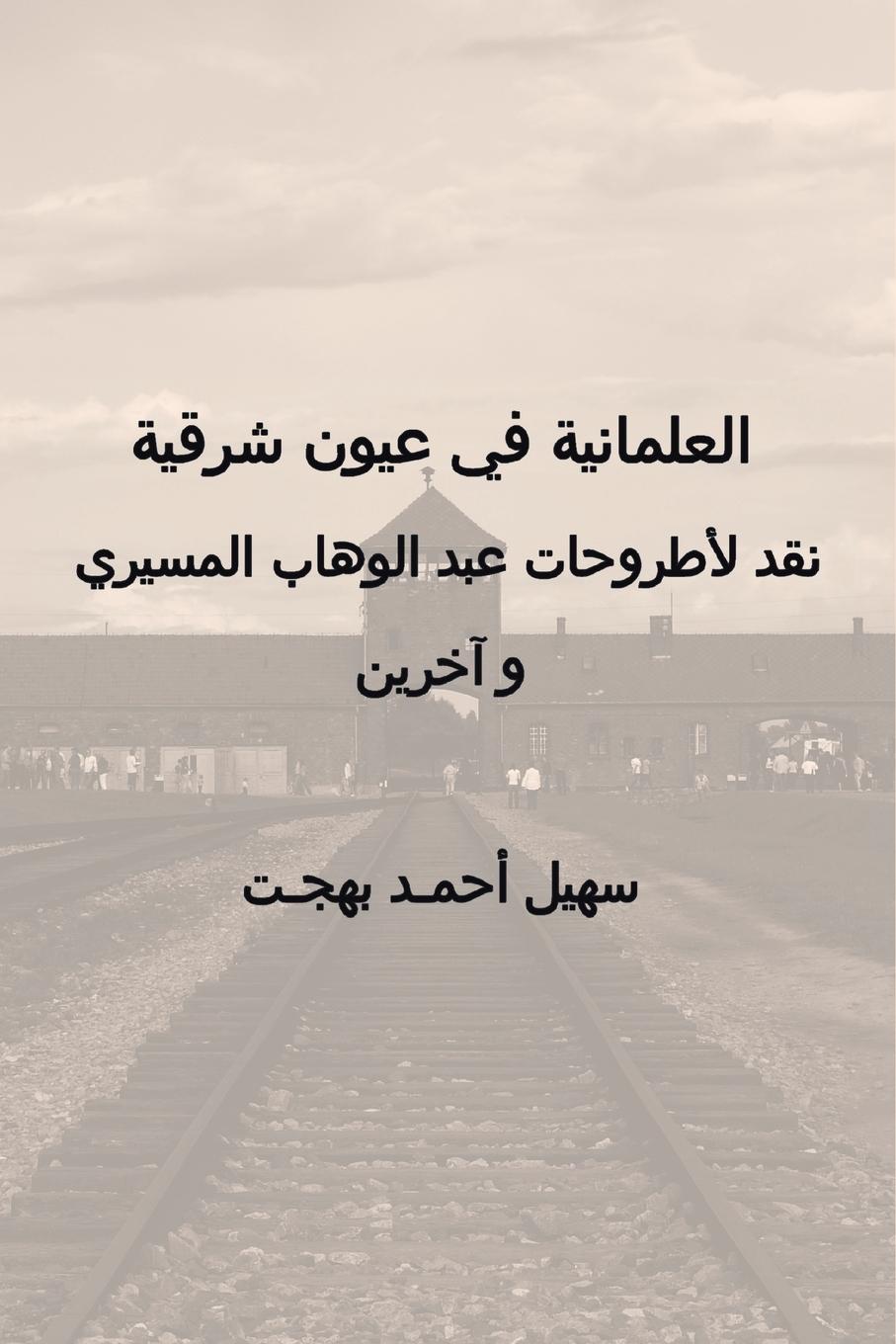 Vorderes Coverbild Secularism in Eastern Eyes