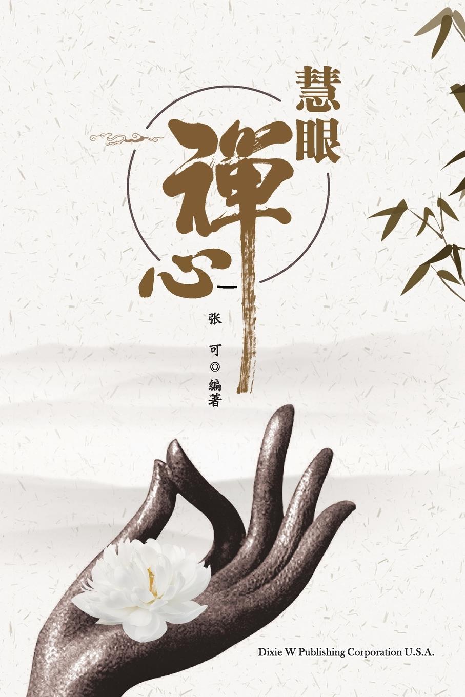 Vorderes Coverbild Hui Yan Chan Xin