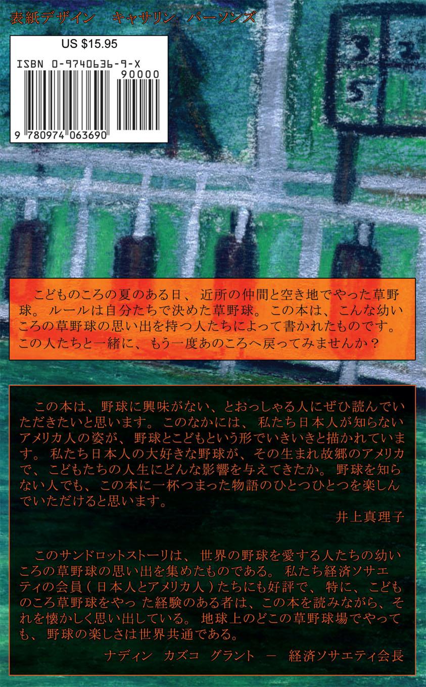 Rückseitencover Sandlot Stories - Japanese