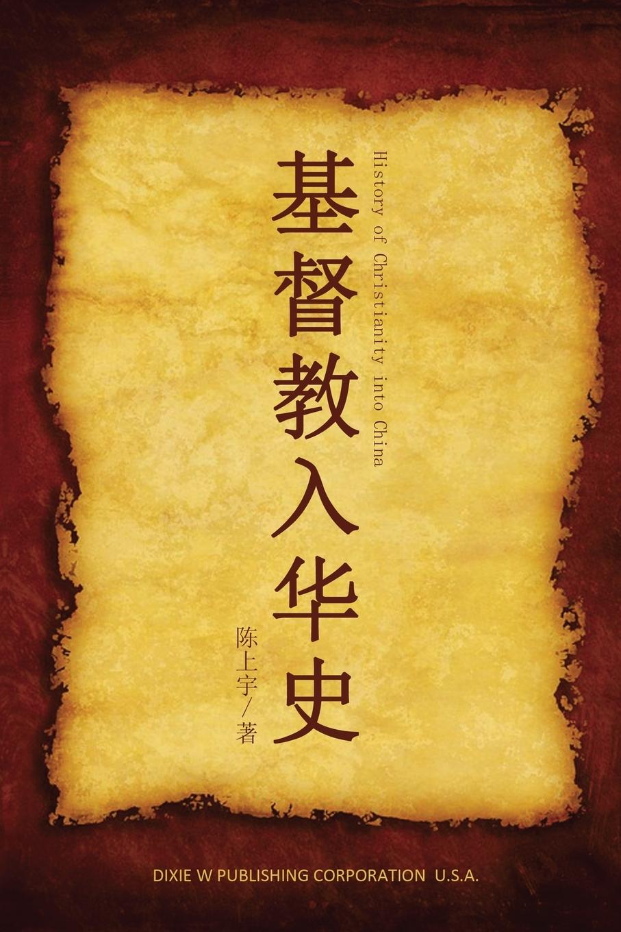 Vorderes Coverbild History of Christianity into China