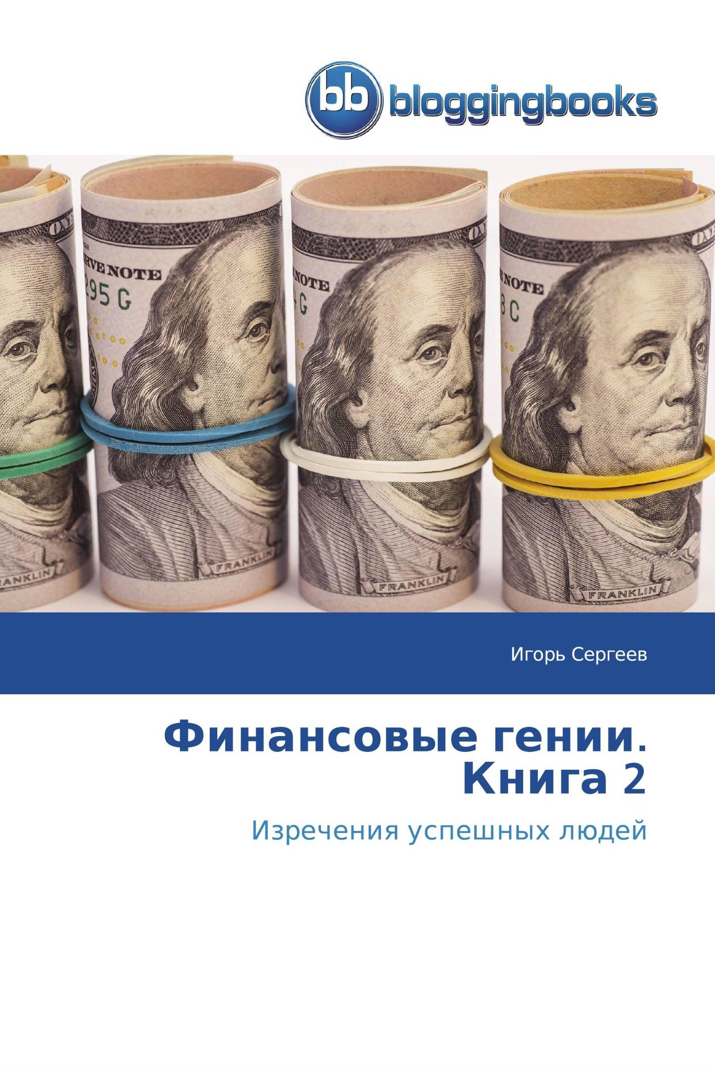 Vorderes Coverbild Finansowye genii. Kniga 2