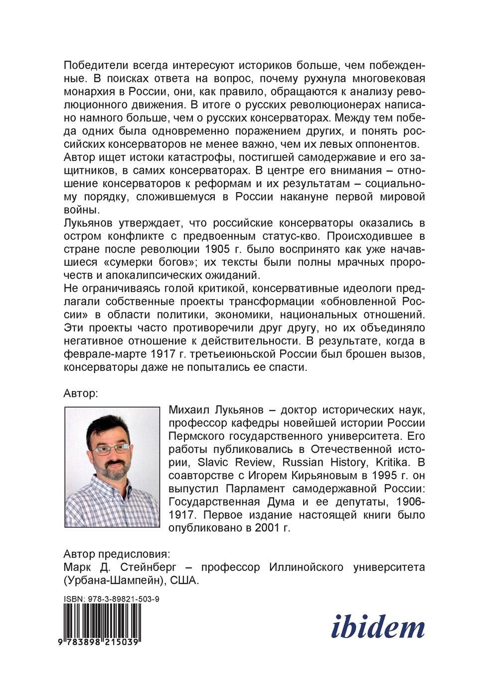 Rückseitencover Rossiiskii konservatizm i reforma, 1907-1914. S predisloviem Marka D. Steinberga