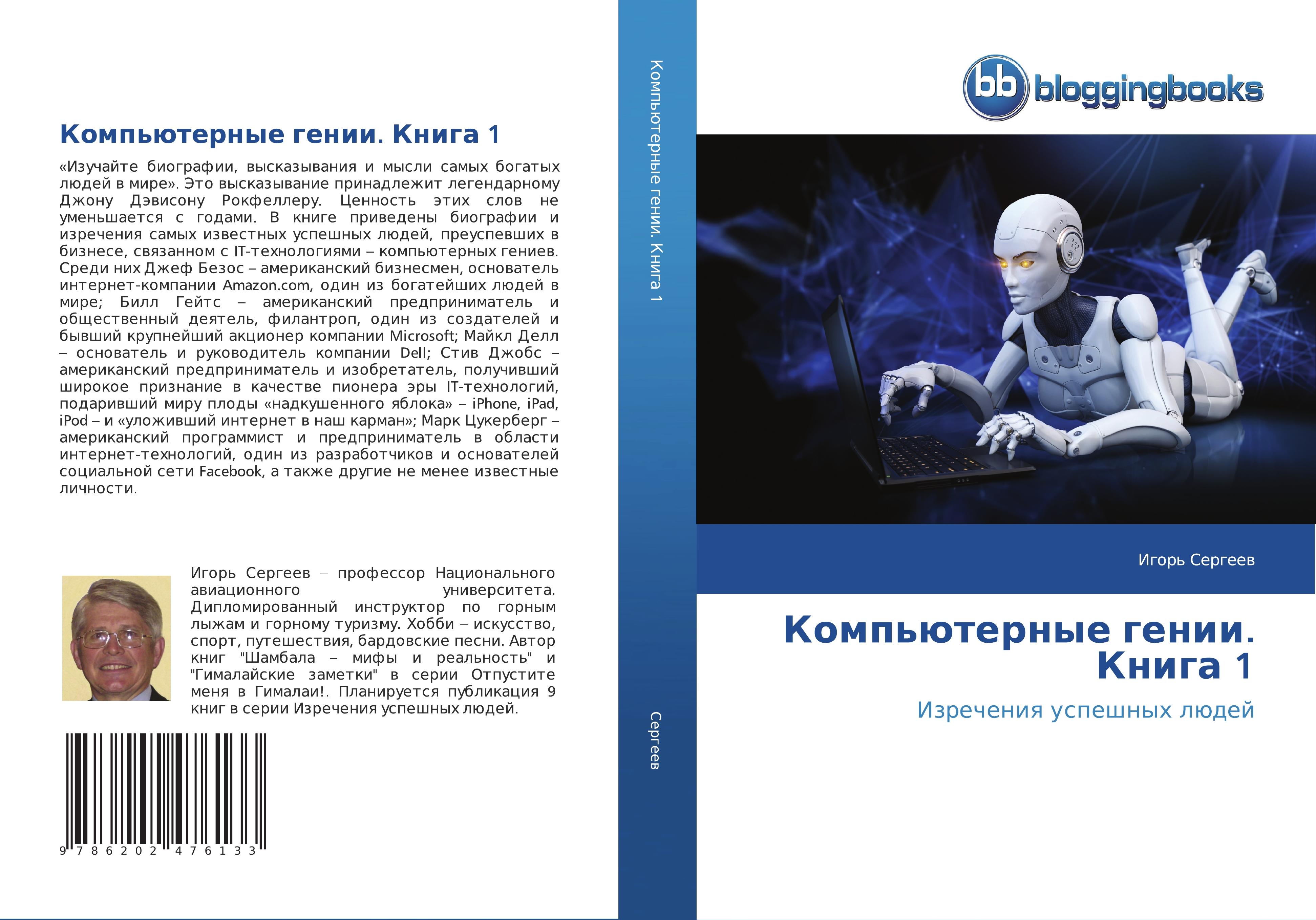 Vorderes Coverbild Komp'üternye genii. Kniga 1