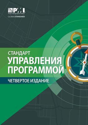 Vorderes Coverbild The Standard for Program Management - Fourth Edition (Russian)