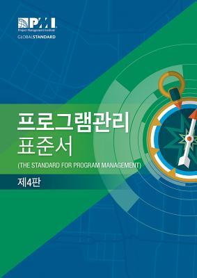 Vorderes Coverbild The Standard for Program Management - Fourth Edition (Korean)