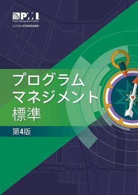 Vorderes Coverbild The Standard for Program Management - Fourth Edition (Japanese)