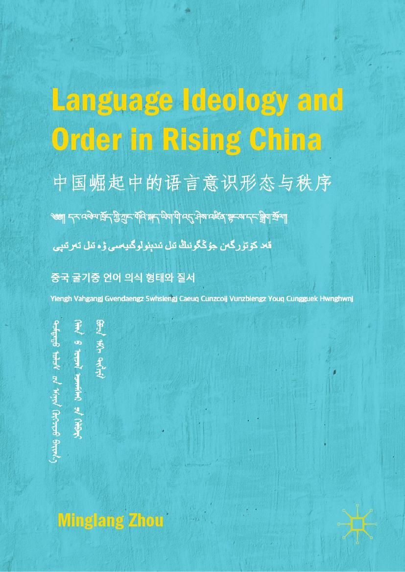 Vorderes Coverbild Language Ideology and Order in Rising China
