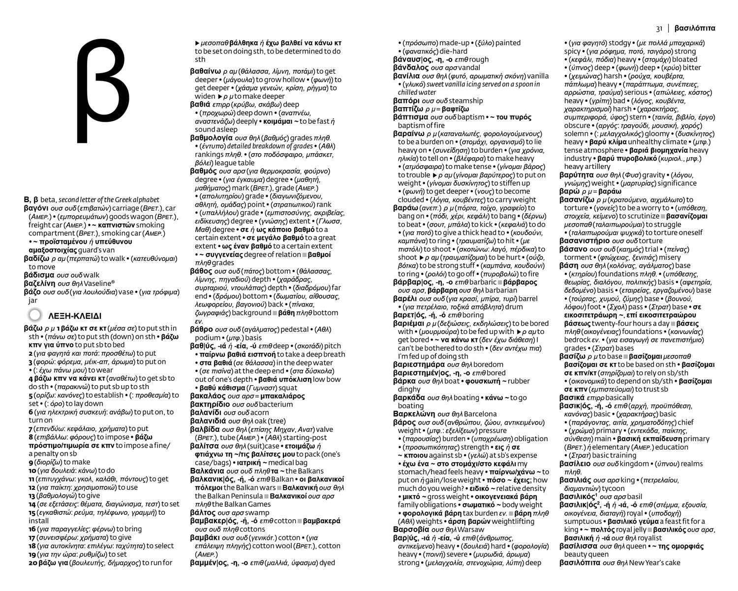 Beispielinhalt (Bild) Collins Greek Dictionary: Essential Edition