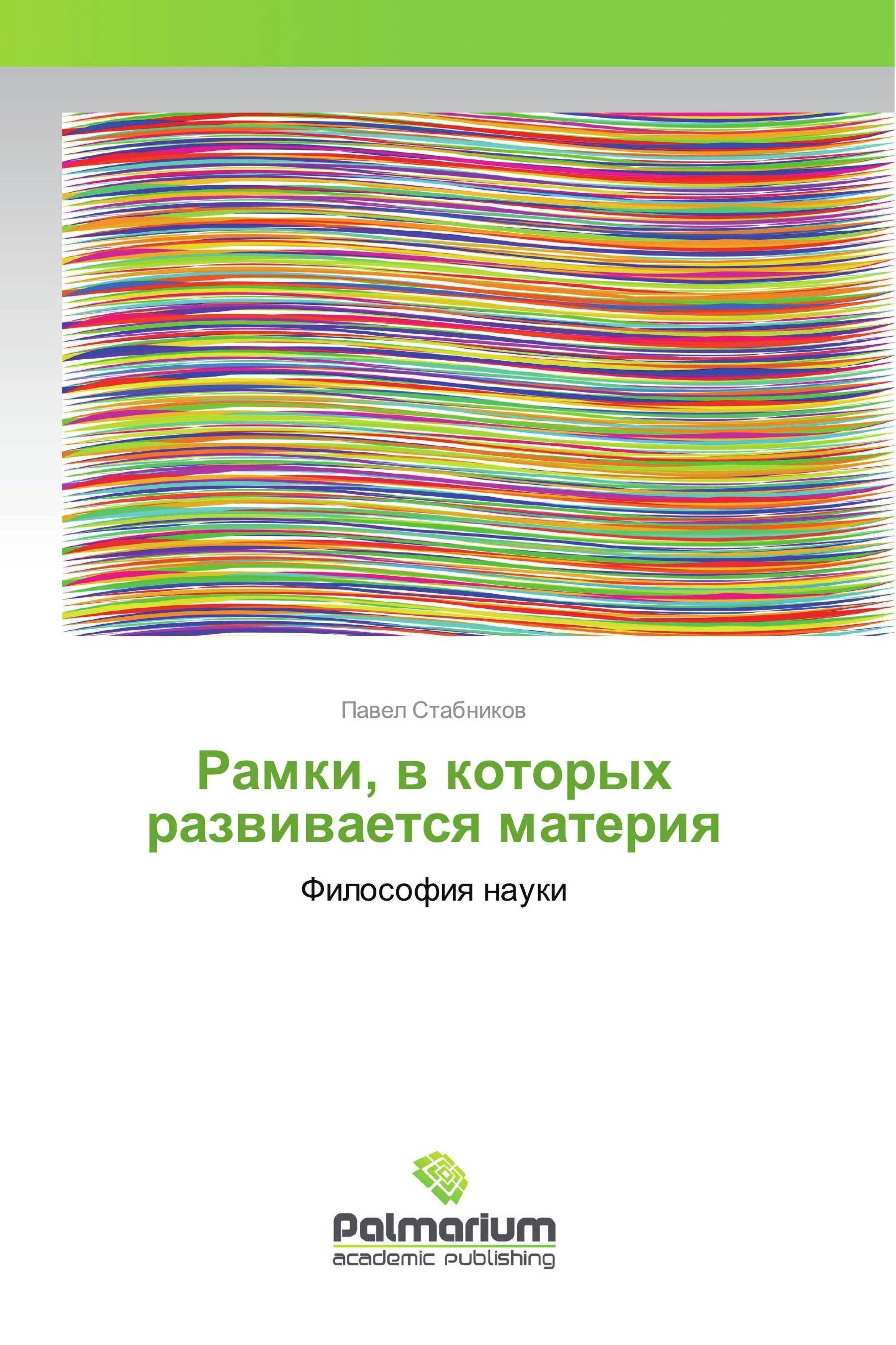 Vorderes Coverbild Ramki, w kotoryh razwiwaetsq materiq