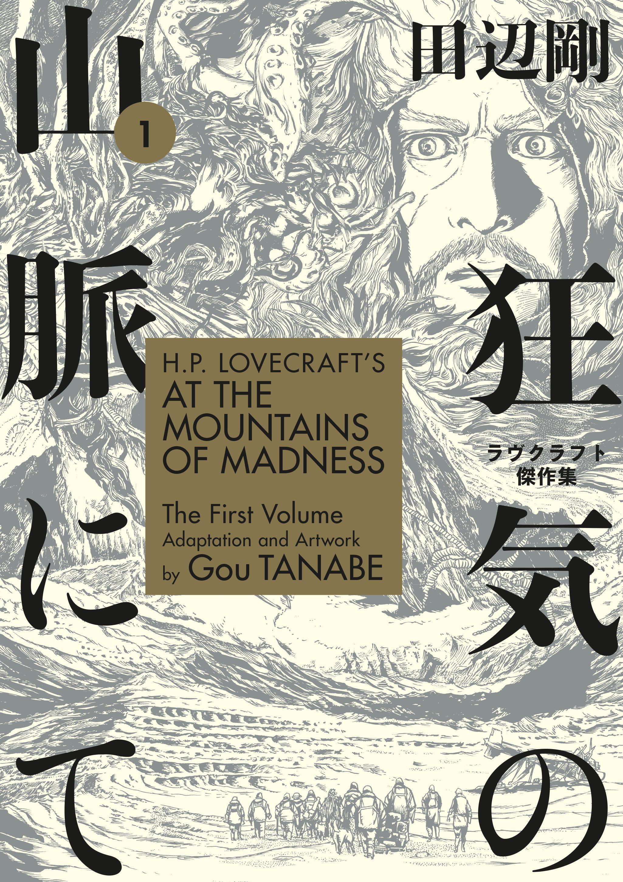 Vorderes Coverbild H.P. Lovecraft's at the Mountains of Madness Volume 1 (Manga)