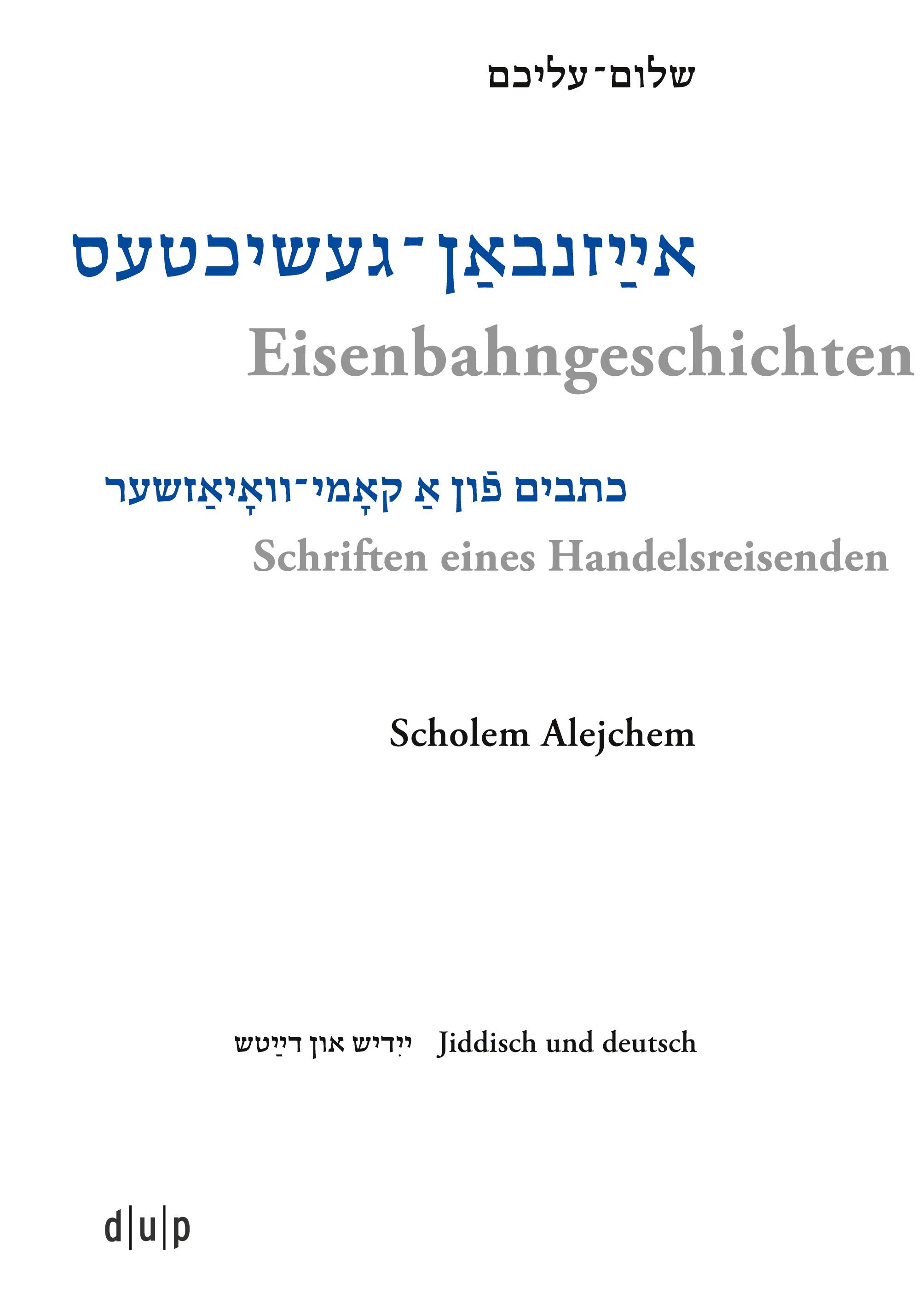 Vorderes Coverbild Scholem Alejchem. Eisenbahngeschichten. Schriften eines Handelsreisenden