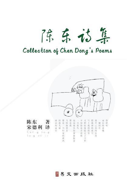 Vorderes Coverbild Collection of Chen Dong's Poems