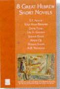 Vorderes Coverbild 8 Great Hebrew Short Novels