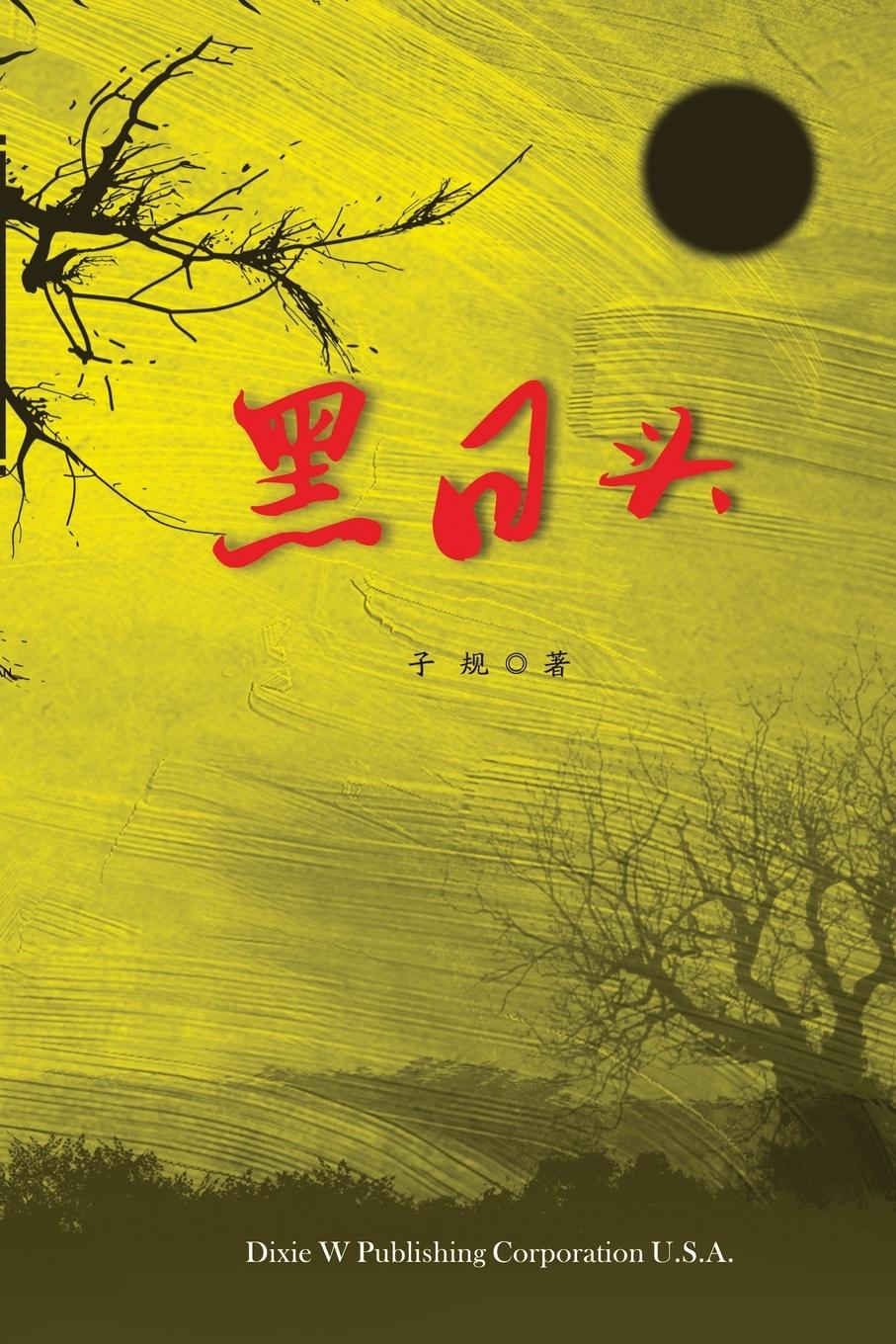Vorderes Coverbild Black Sun