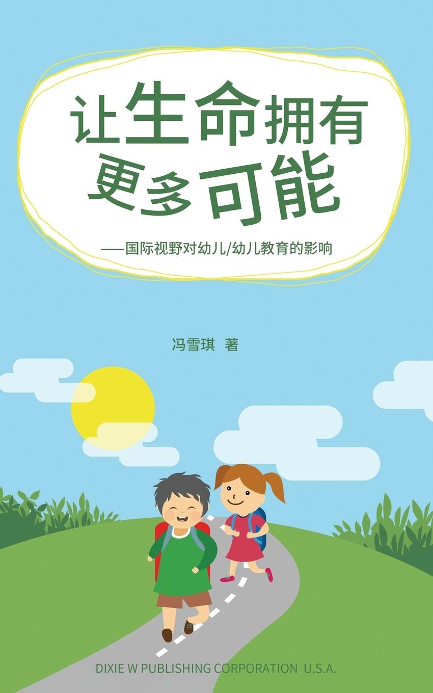 Vorderes Coverbild The impact of international vision on early education