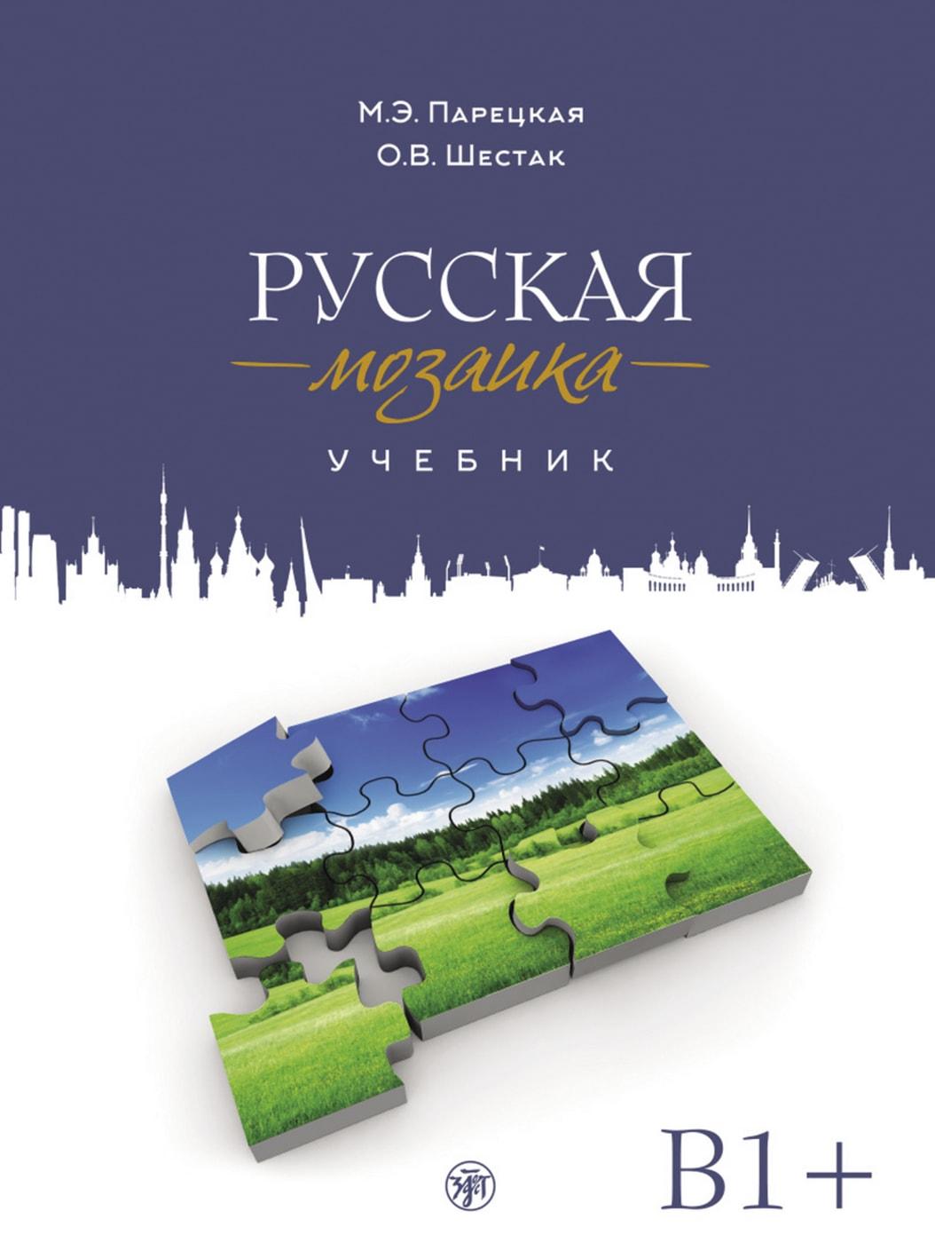 Vorderes Coverbild Russisches Mosaik B1+. Kursbuch + MP3 + DVD
