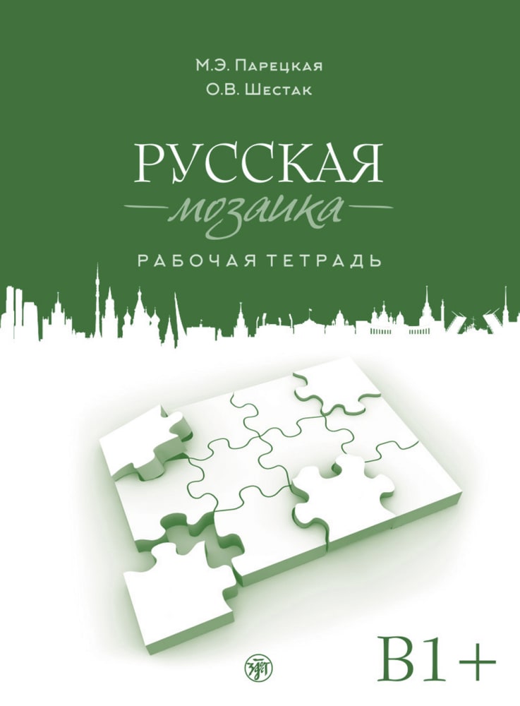 Vorderes Coverbild Russisches Mosaik B1+. Übungsbuch