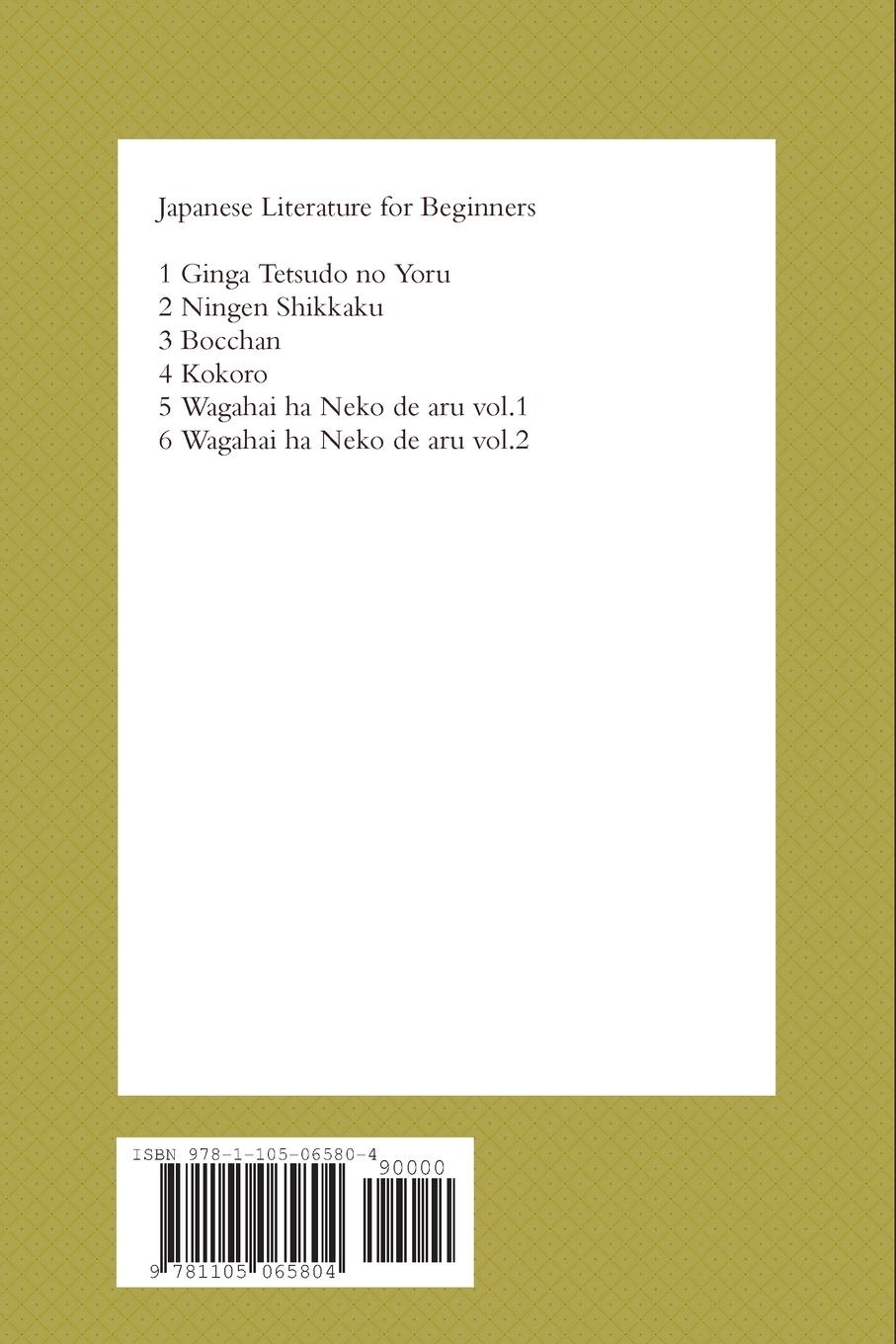 Rückseitencover Wagahai ha Neko de aru 2