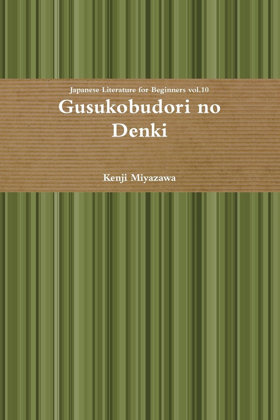Vorderes Coverbild Gusukobudori no Denki