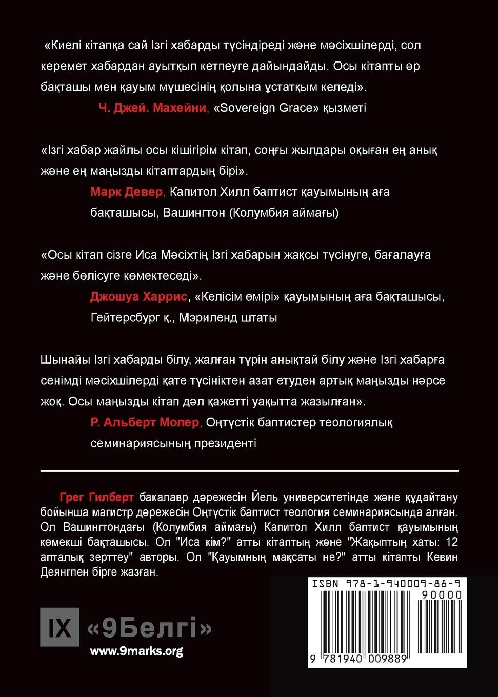 Rückseitencover &#1030;&#1079;&#1075;&#1110;-&#1093;&#1072;&#1073;&#1072;&#1088; &#1076;&#1077;&#1075;&#1077;&#1085;&#1110;&#1084;&#1110;&#1079; &#1085;&#1077;? (What is the Gospel?) (Kazakh)