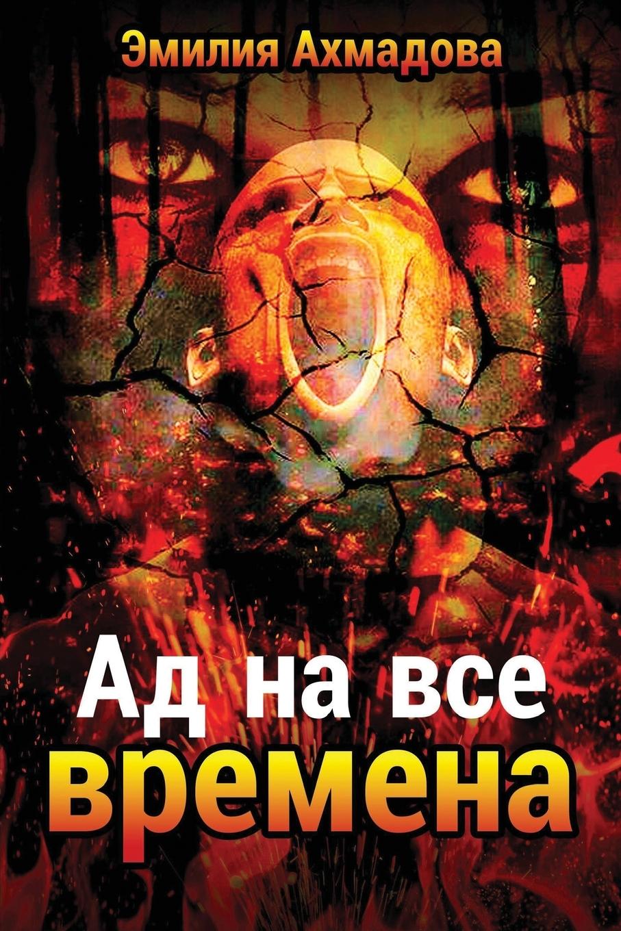 Vorderes Coverbild A Hell For All Seasons