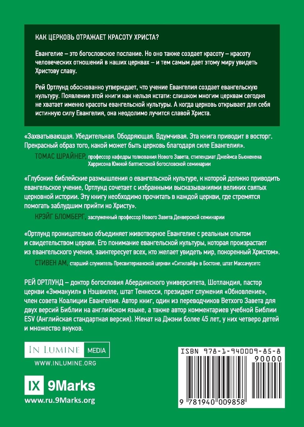 Rückseitencover The Gospel / &#1045;&#1074;&#1072;&#1085;&#1075;&#1077;&#1083;&#1080;&#1077;