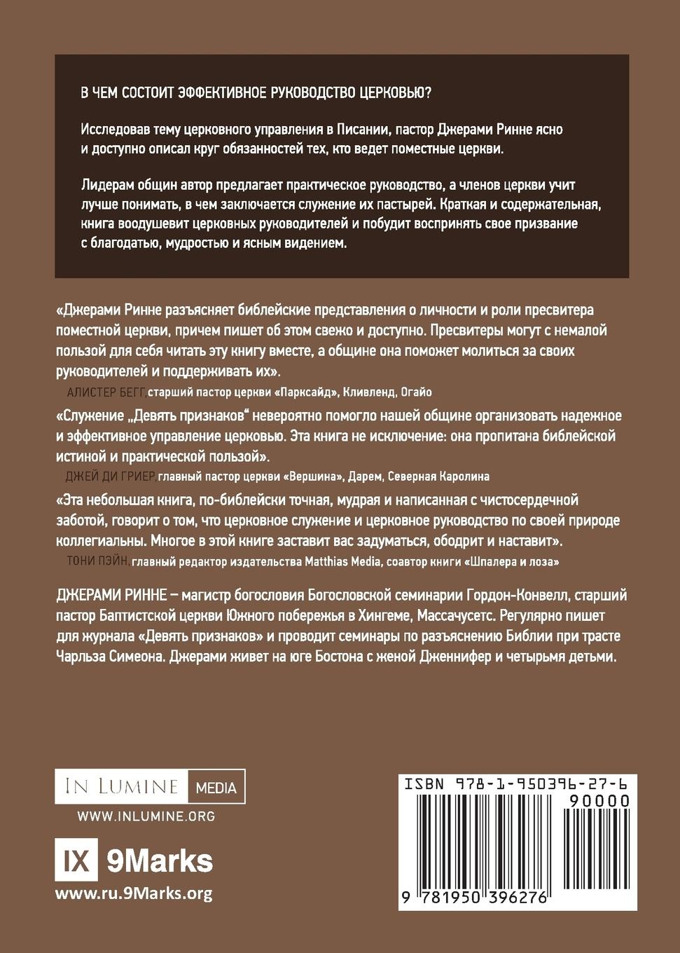 Rückseitencover Church Elders / РУКОВОДИТЕЛИ ЦЕРКВИ