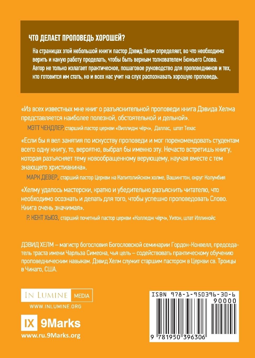 Rückseitencover Expositional Preaching / &#1056;&#1040;&#1047;&#1066;&#1071;&#1057;&#1053;&#1048;&#1058;&#1045;&#1051;&#1068;&#1053;&#1040;&#1071; &#1055;&#1056;&#1054;&#1055;&#1042;&#1045;&#1044;&#1068;